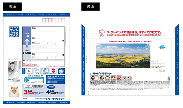 0521nihonyubin 710x419 - 日本郵便／全国初の「ご当地レターパック」北海道東川町で試行販売